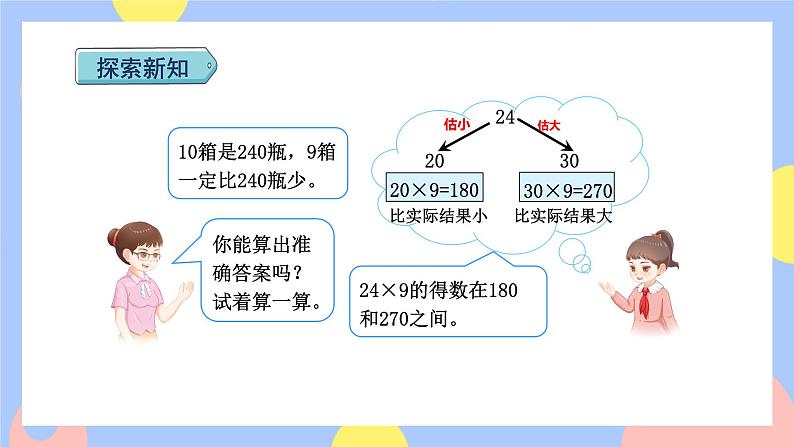 6.4《连续进位乘法》课件PPT+教案+动画04