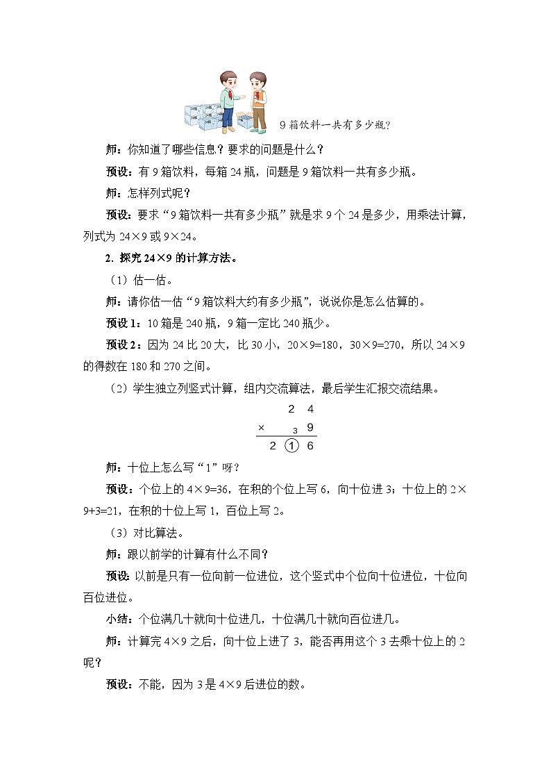 6.4《连续进位乘法》课件PPT+教案+动画02