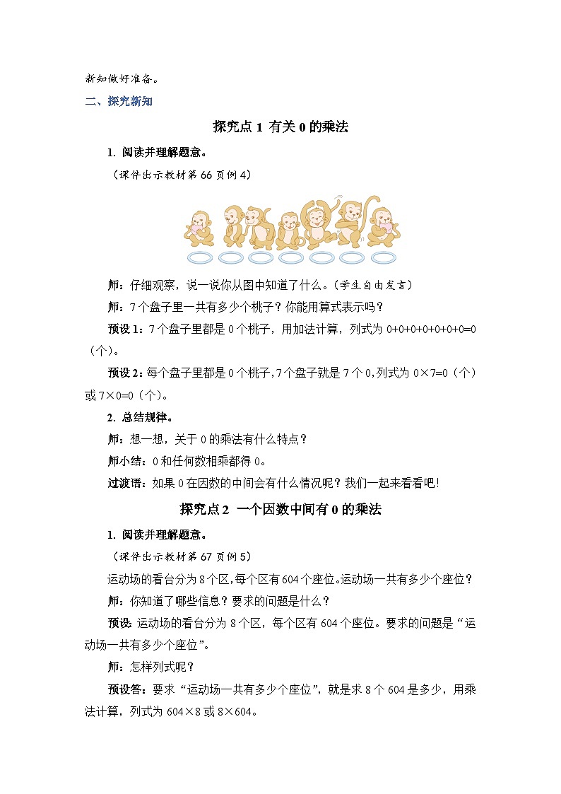 6.5《一个因数中间有0的乘法》课件PPT+教案+动画02