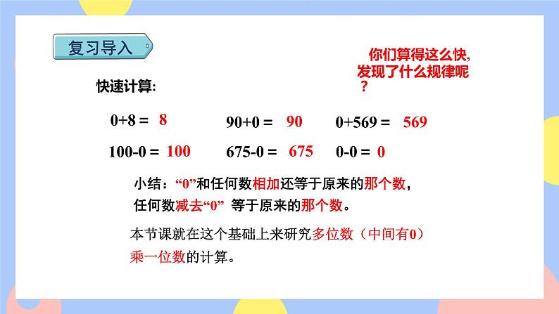 6.5《一个因数中间有0的乘法》课件PPT+教案+动画02