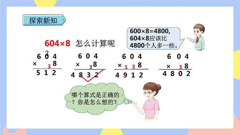 6.5《一个因数中间有0的乘法》课件PPT+教案+动画06