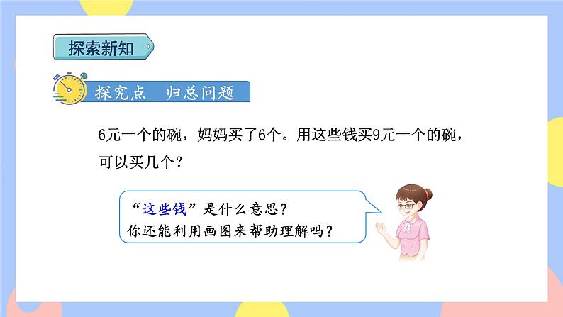 6.9《用乘除两步计算解决—归总问题》课件PPT+教案+动画03