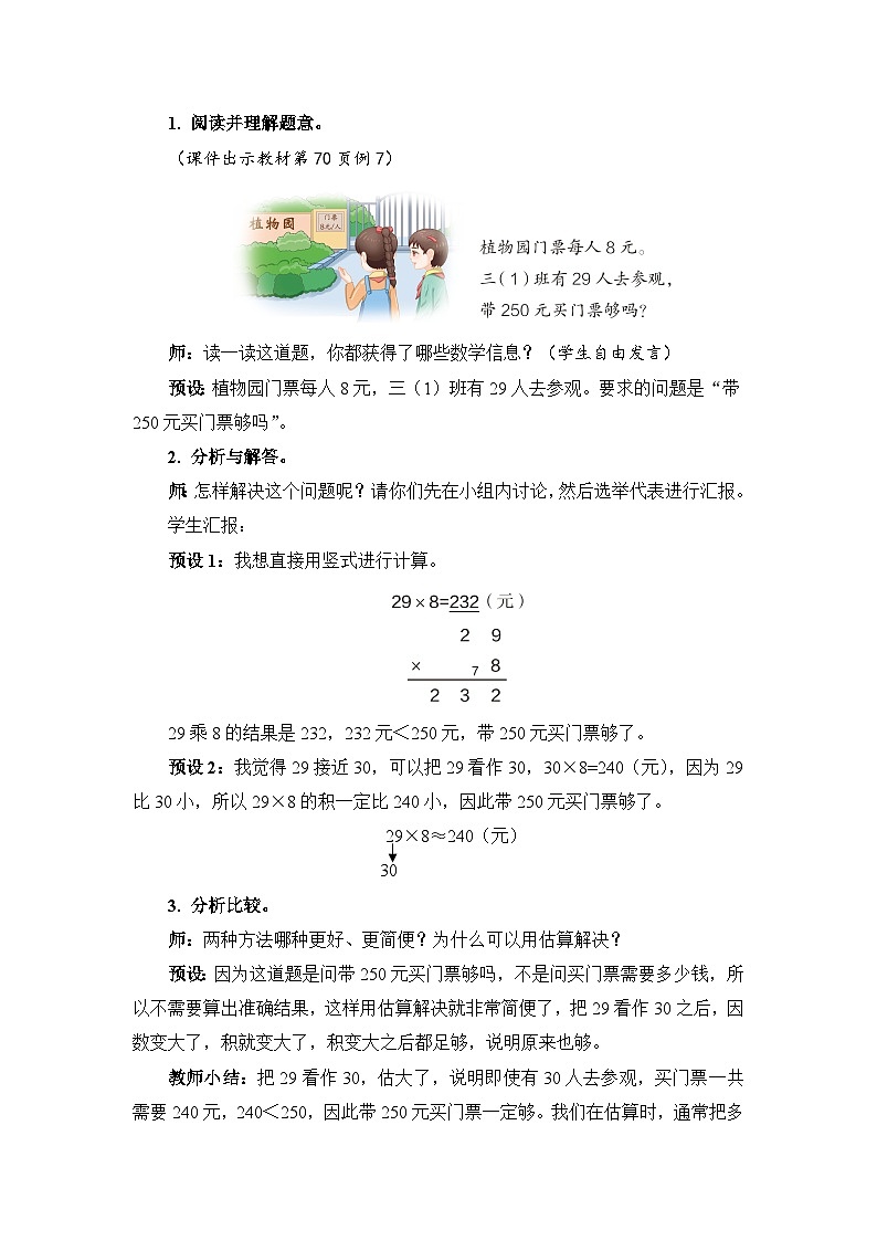 6.7《解决估算问题》课件PPT+教案+动画02
