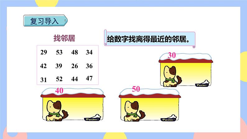 6.7《解决估算问题》课件PPT+教案+动画02
