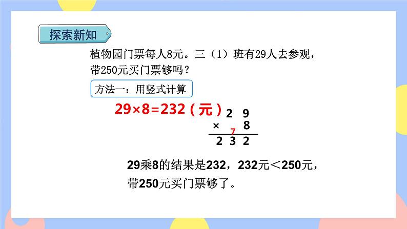 6.7《解决估算问题》课件PPT+教案+动画04
