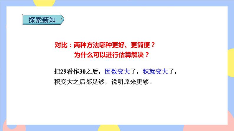 6.7《解决估算问题》课件PPT+教案+动画06