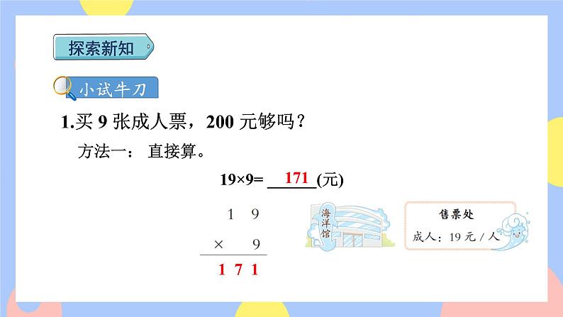 6.7《解决估算问题》课件PPT+教案+动画07