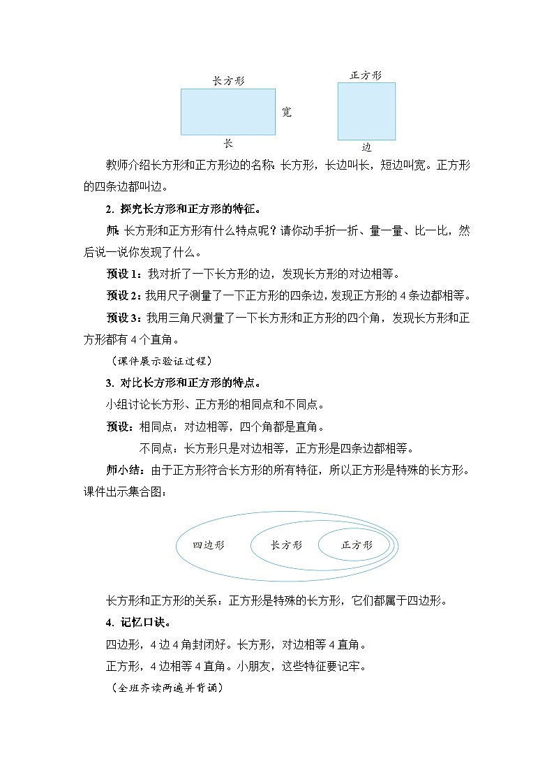 7.2《长方形和正方形的特征》课件PPT+教案+动画02