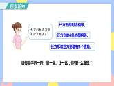 7.2《长方形和正方形的特征》课件PPT+教案+动画