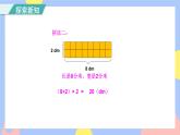 人教版数学三上7.5《解决问题》课件PPT+教案+动画