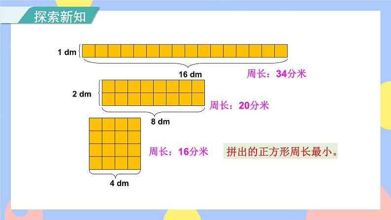 人教版数学三上7.5《解决问题》课件PPT+教案+动画07