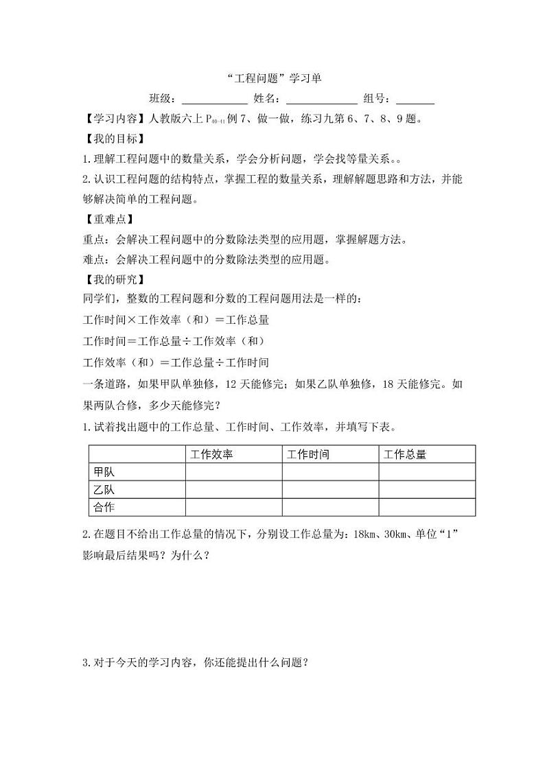 人教版数学六年级上册第三单元分数除法工程问题的学习单（无答案）01