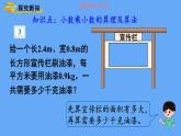 人教版数学五年级上册1. 2小数乘小数（1） 课件