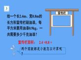 人教版数学五年级上册1. 2小数乘小数（1） 课件