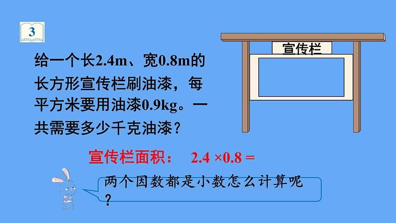 人教版数学五年级上册1. 2小数乘小数（1） 课件04