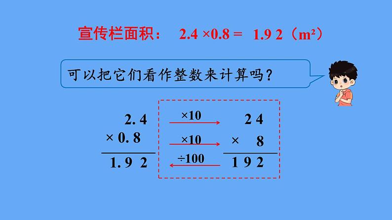 人教版数学五年级上册1. 2小数乘小数（1） 课件05