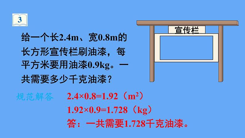 人教版数学五年级上册1. 2小数乘小数（1） 课件07