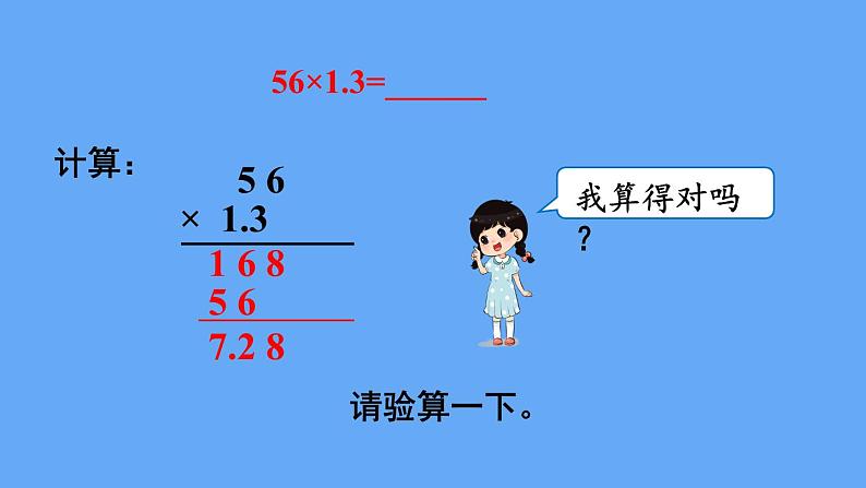 人教版数学五年级上册1.2 小数乘小数（3） 课件05