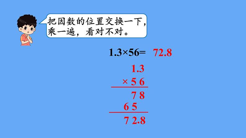 人教版数学五年级上册1.2 小数乘小数（3） 课件06