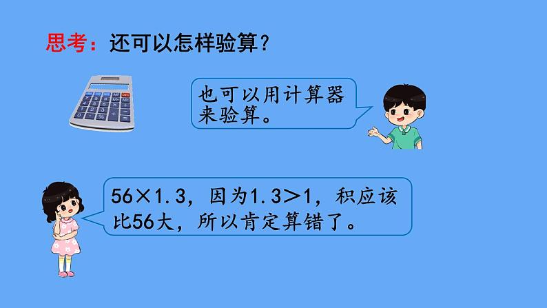 人教版数学五年级上册1.2 小数乘小数（3） 课件第7页