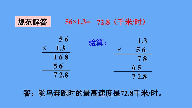 人教版数学五年级上册1.2 小数乘小数（3） 课件08