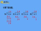 人教版数学五年级上册数学3.1  除数是整数的小数除法（1）课件