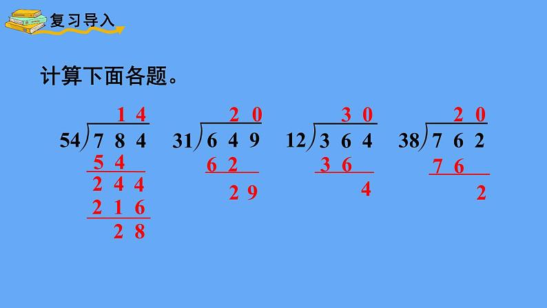 人教版数学五年级上册数学3.1  除数是整数的小数除法（1）课件第2页