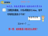 人教版数学五年级上册数学3.1  除数是整数的小数除法（1）课件