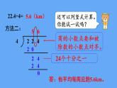 人教版数学五年级上册数学3.1  除数是整数的小数除法（1）课件