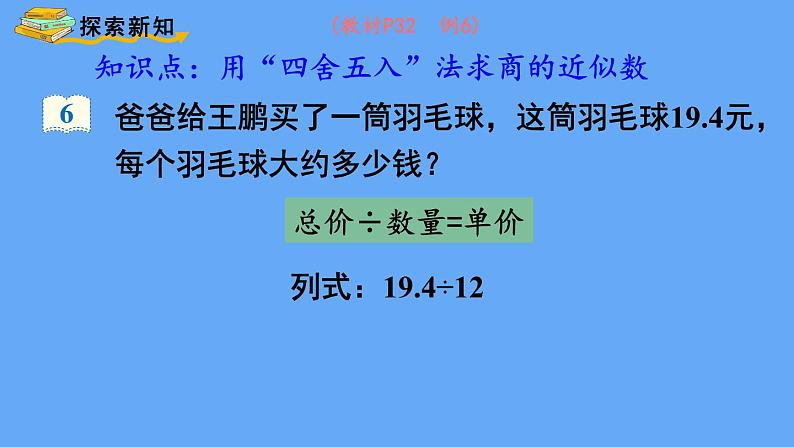 人教版数学五年级上册数学3.3  商的近似数 课件第3页