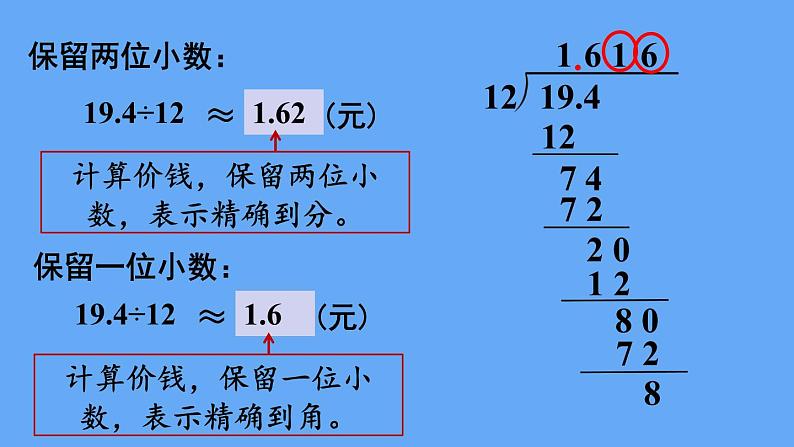 人教版数学五年级上册数学3.3  商的近似数 课件第4页