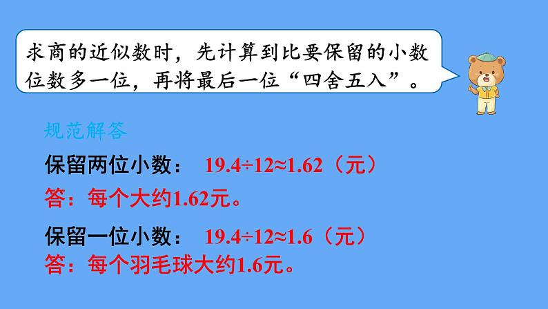 人教版数学五年级上册数学3.3  商的近似数 课件第5页