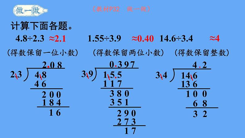 人教版数学五年级上册数学3.3  商的近似数 课件第6页