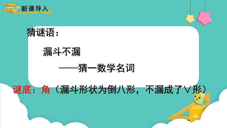 人教版数学四年级上册3.3  角的分类 课件02