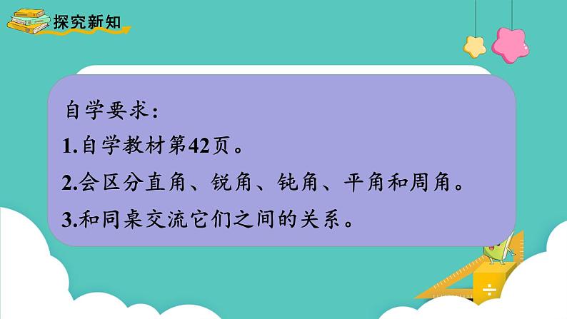 人教版数学四年级上册3.3  角的分类 课件03