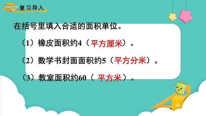 人教版数学四年级上册2.1 公顷的认识 课件02