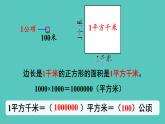 人教版数学四年级上册2.2  平方千米的认识 课件