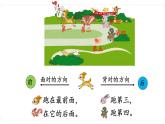 北师大版数学一年级上册 5.1 前后 课件