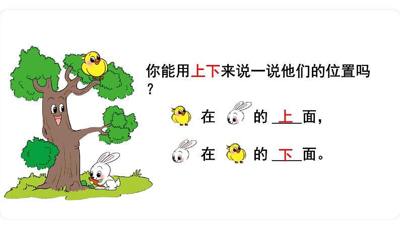 北师大版数学一年级上册 5.2 上下课件04