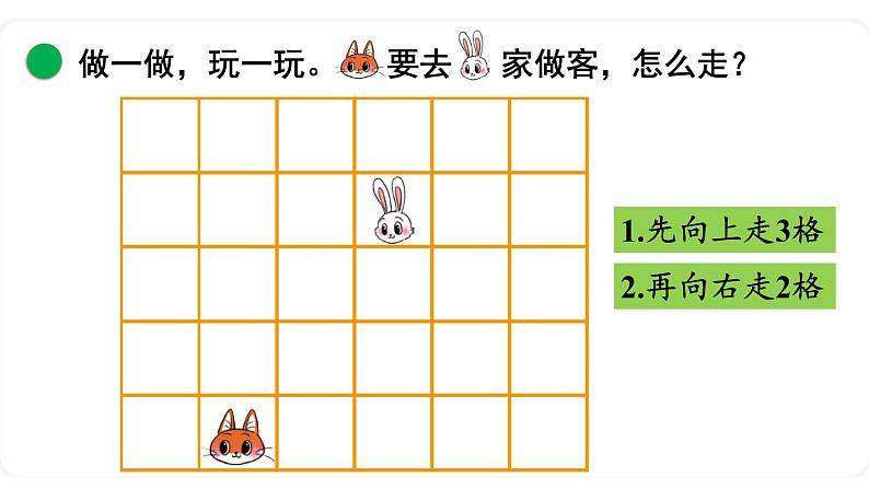 北师大版数学一年级上册 5.3 左右 课件08