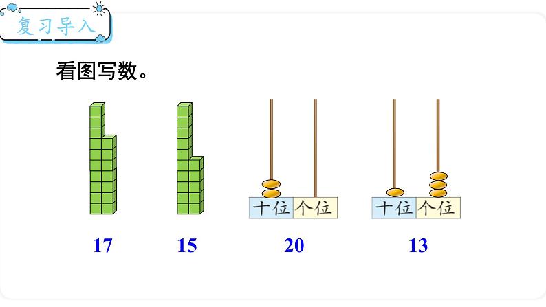 北师大版数学一年级上册7.1 古人计数（2） 课件02