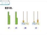 北师大版数学一年级上册7.1 古人计数（2） 课件