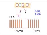 北师大版数学一年级上册7.5 有几只小鸟 课件