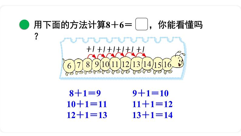 北师大版数学一年级上册7.4 有几棵树 课件06