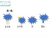 一年级上册数学北师大版6.2 我说你做 课件