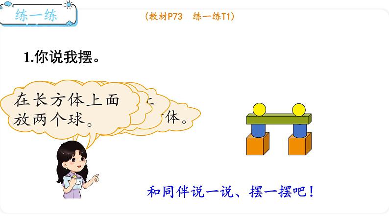 一年级上册数学北师大版6.2 我说你做 课件第5页