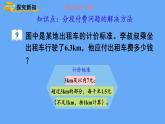 人教版数学五年级上册1. 5 解决问题（2）课件