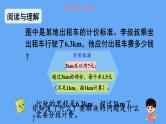 人教版数学五年级上册1. 5 解决问题（2）课件