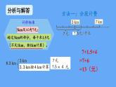 人教版数学五年级上册1. 5 解决问题（2）课件