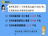 人教版数学五年级上册1.3 积的近似数 课件